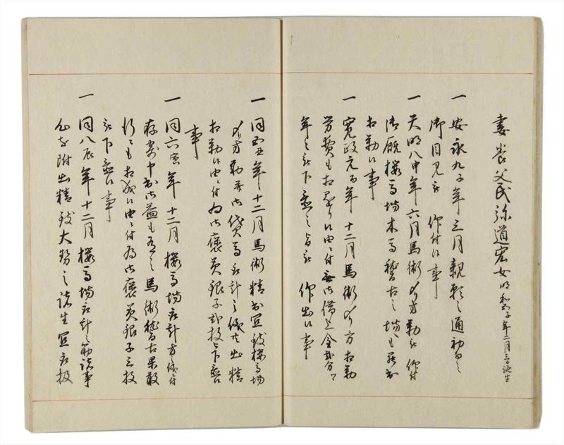 諸士系譜　巻之160　な之部2 - ページ 18