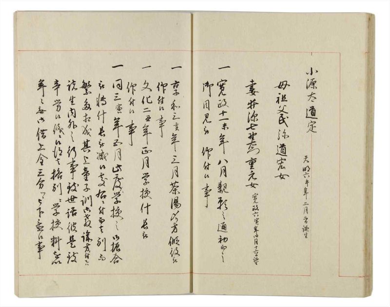 諸士系譜　巻之160　な之部2 - ページ 28