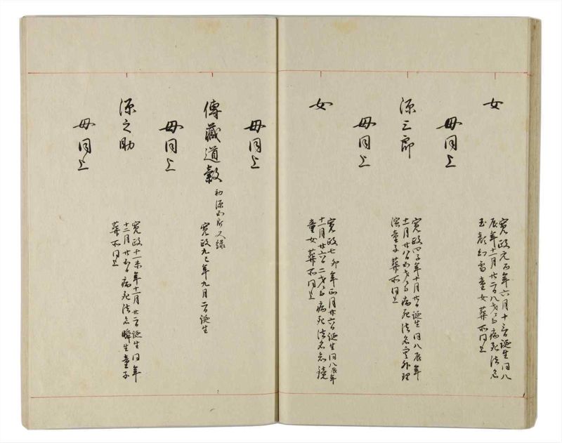 諸士系譜　巻之160　な之部2 - ページ 30