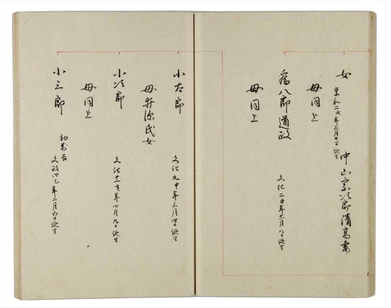 諸士系譜　巻之160　な之部2 - ページ 31