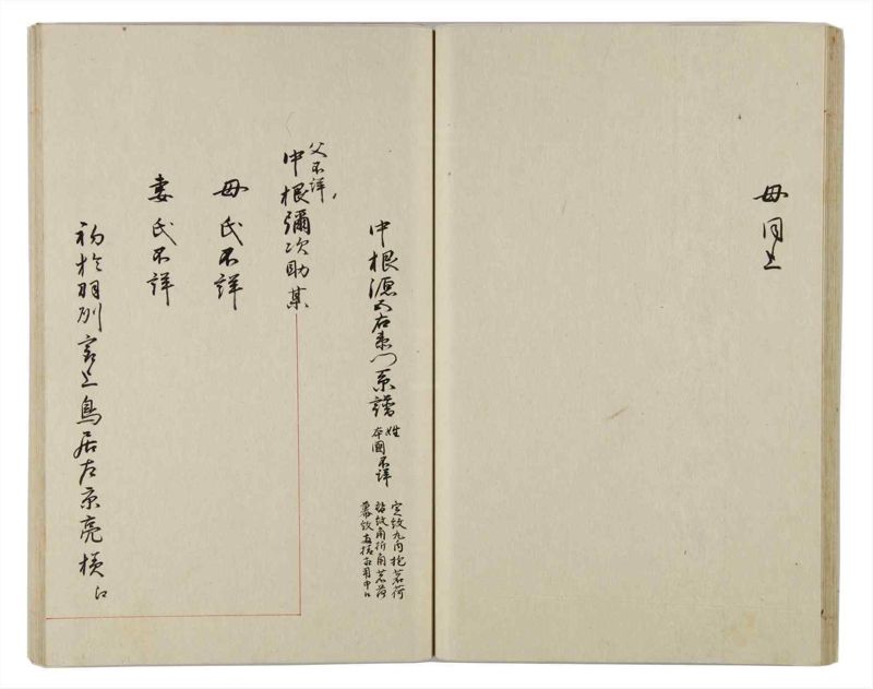 諸士系譜　巻之160　な之部2 - ページ 32