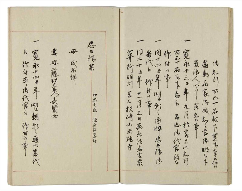 諸士系譜　巻之160　な之部2 - ページ 33