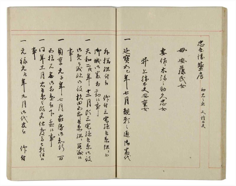 諸士系譜　巻之160　な之部2 - ページ 35