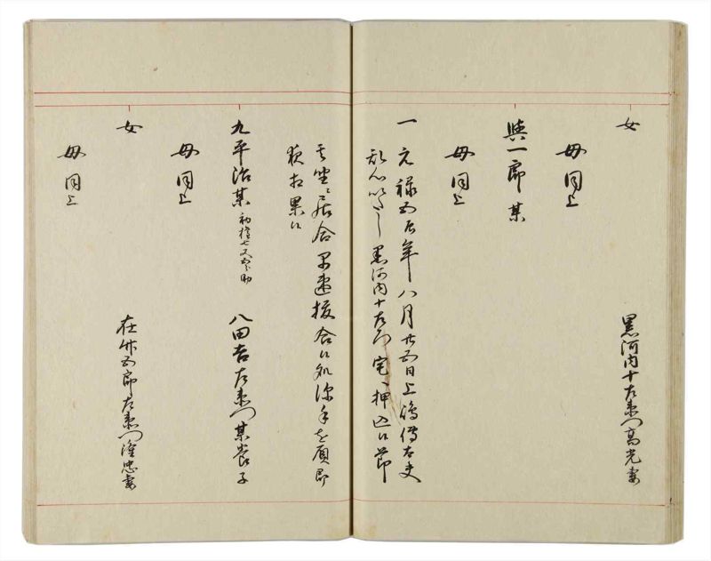 諸士系譜　巻之160　な之部2 - ページ 37