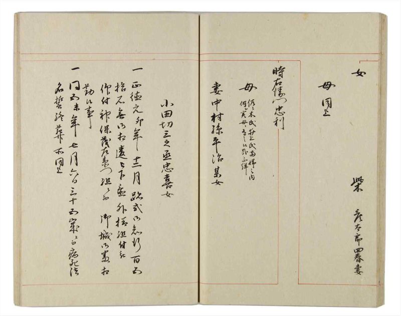 諸士系譜　巻之160　な之部2 - ページ 38
