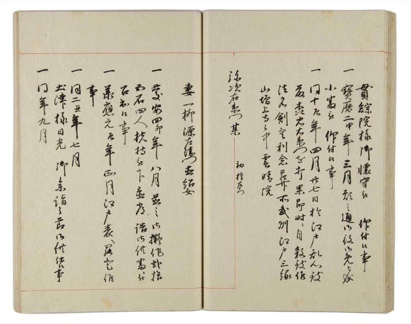 諸士系譜　巻之160　な之部2 - ページ 41