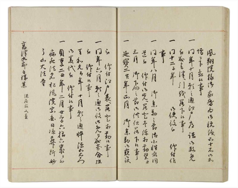 諸士系譜　巻之160　な之部2 - ページ 43
