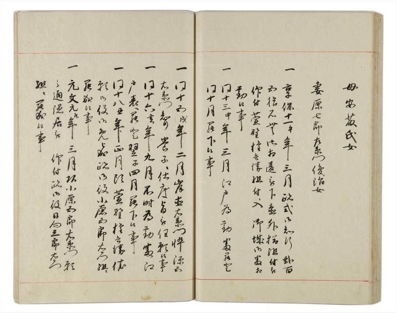 諸士系譜　巻之160　な之部2 - ページ 47
