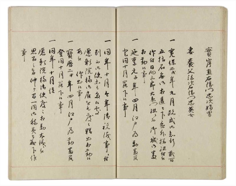 諸士系譜　巻之160　な之部2 - ページ 49