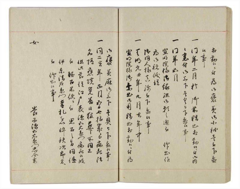 諸士系譜　巻之160　な之部2 - ページ 55