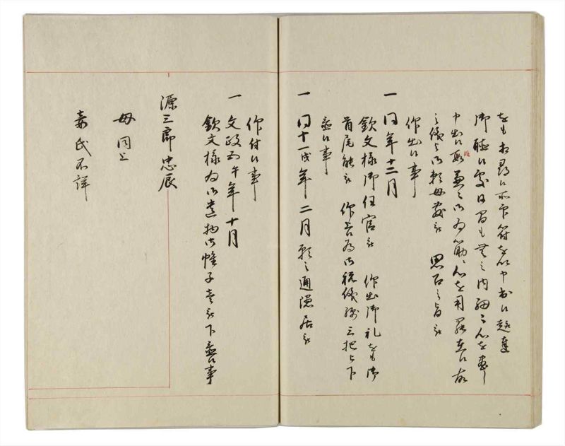 諸士系譜　巻之160　な之部2 - ページ 61
