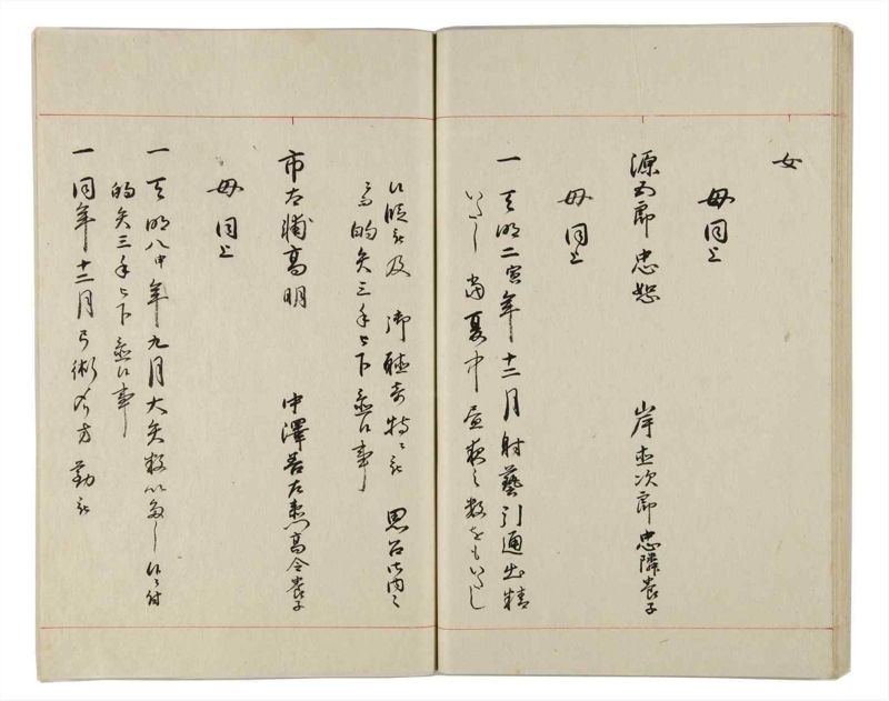 諸士系譜　巻之160　な之部2 - ページ 63