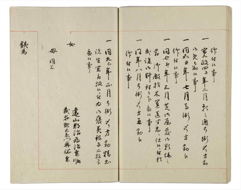 諸士系譜　巻之160　な之部2 - ページ 64