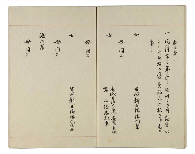 諸士系譜　巻之160　な之部2 - ページ 70