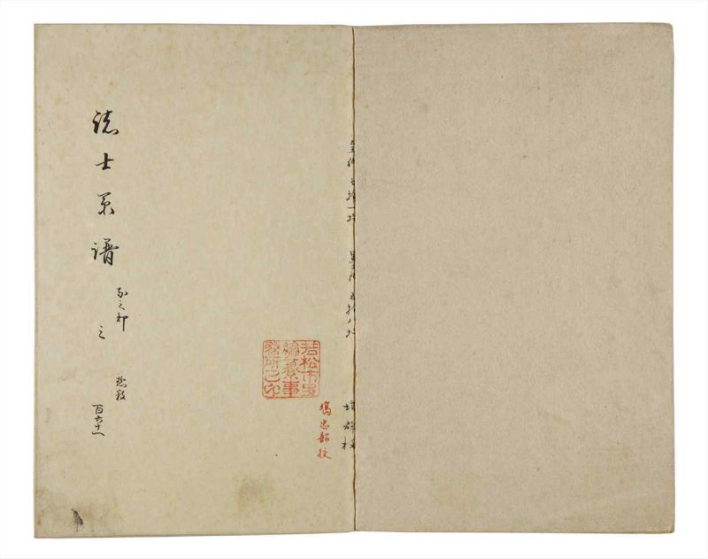 諸士系譜　巻之161　な之部3 - ページ 2