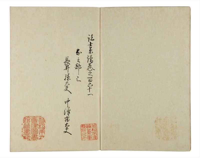 諸士系譜　巻之161　な之部3 - ページ 3