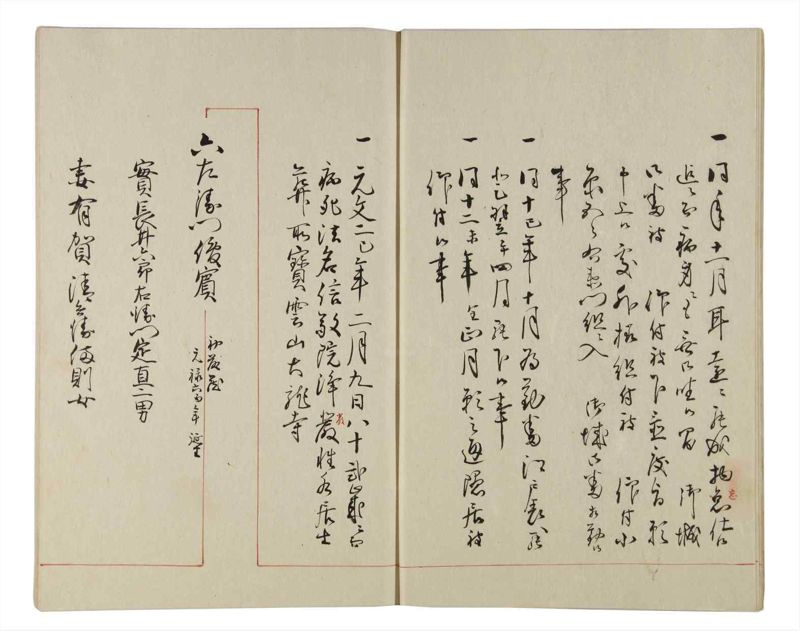 諸士系譜　巻之161　な之部3 - ページ 8