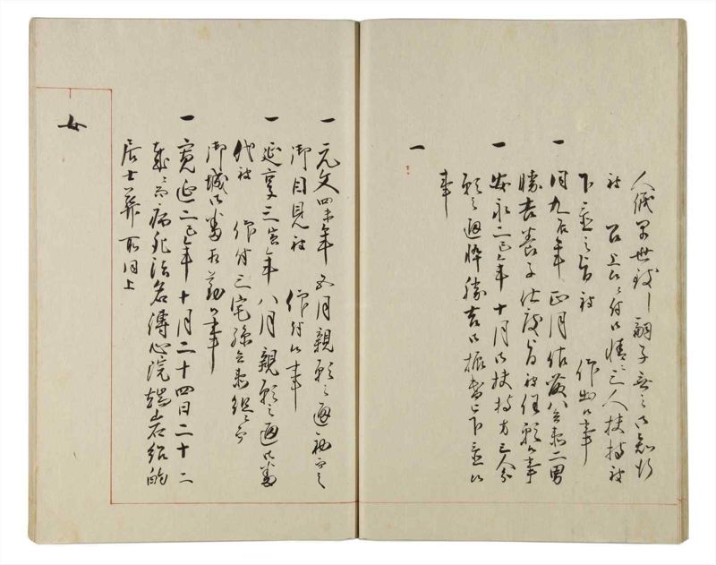 諸士系譜　巻之161　な之部3 - ページ 14
