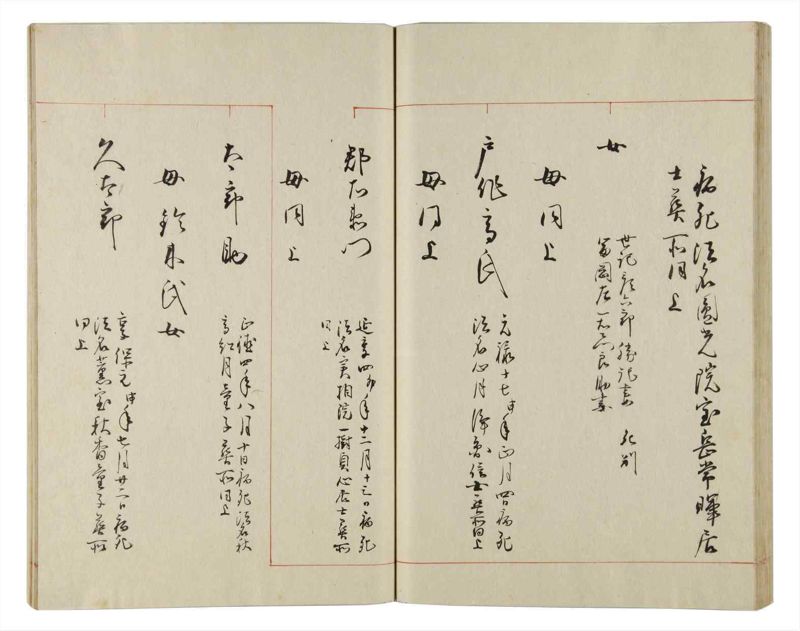 諸士系譜　巻之161　な之部3 - ページ 45