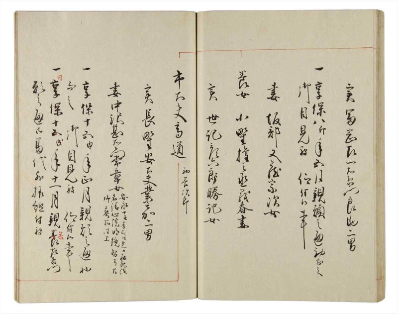 諸士系譜　巻之161　な之部3 - ページ 47