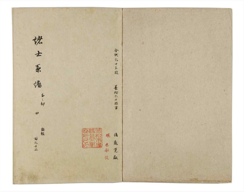 諸士系譜　巻之162　な之部4 - ページ 2