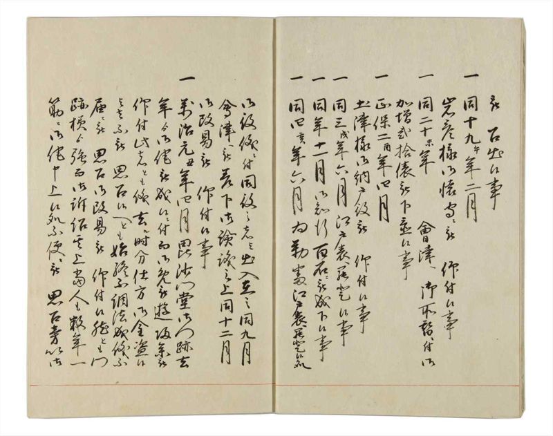 諸士系譜　巻之162　な之部4 - ページ 5