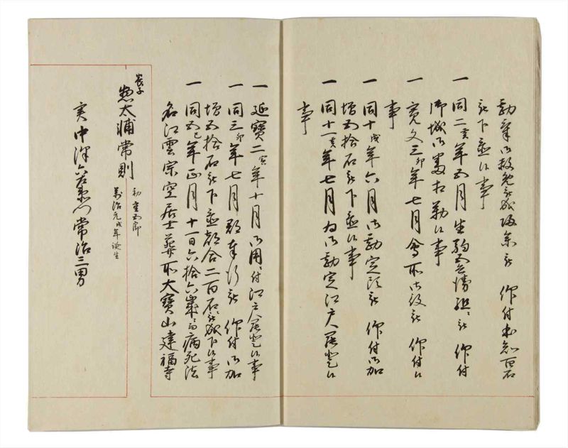 諸士系譜　巻之162　な之部4 - ページ 6