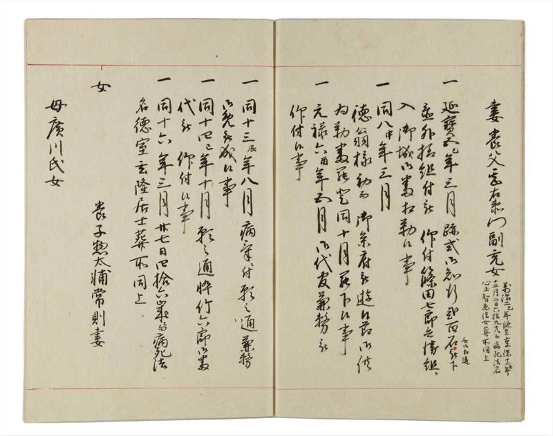 諸士系譜　巻之162　な之部4 - ページ 7