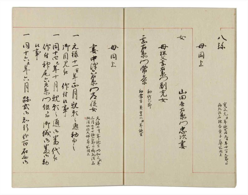 諸士系譜　巻之162　な之部4 - ページ 8