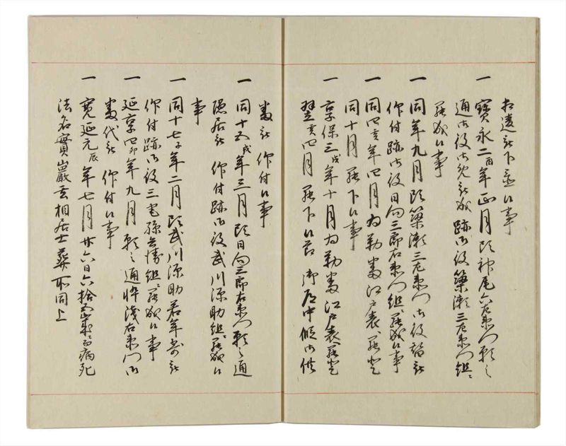 諸士系譜　巻之162　な之部4 - ページ 9