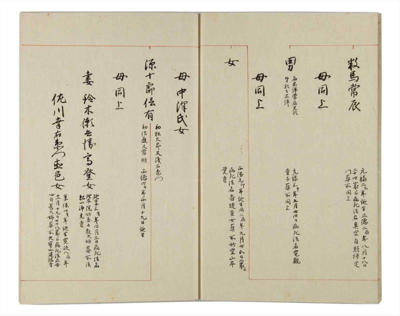 諸士系譜　巻之162　な之部4 - ページ 10