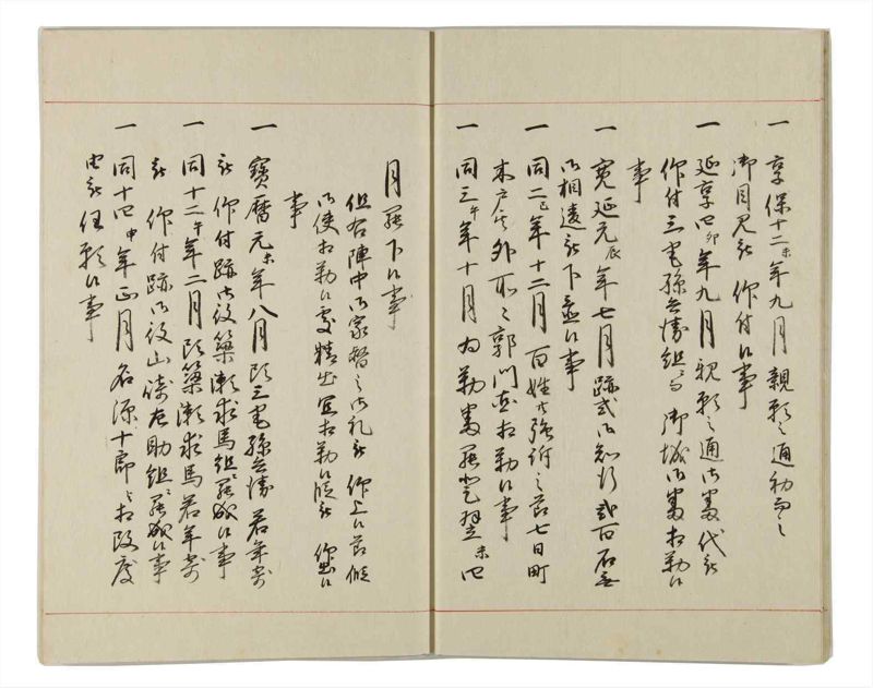 諸士系譜　巻之162　な之部4 - ページ 11