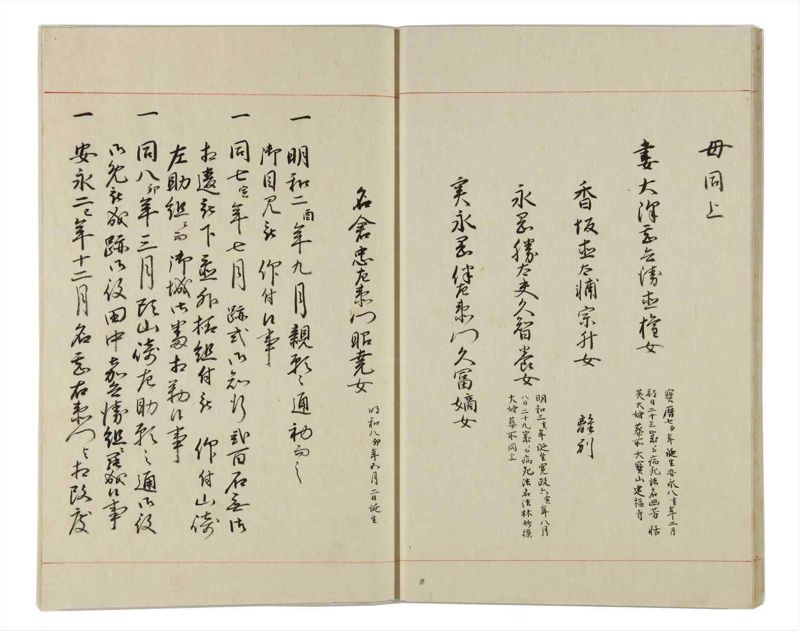 諸士系譜　巻之162　な之部4 - ページ 14