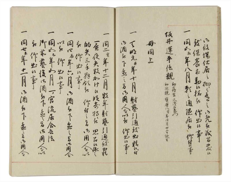 諸士系譜　巻之162　な之部4 - ページ 18
