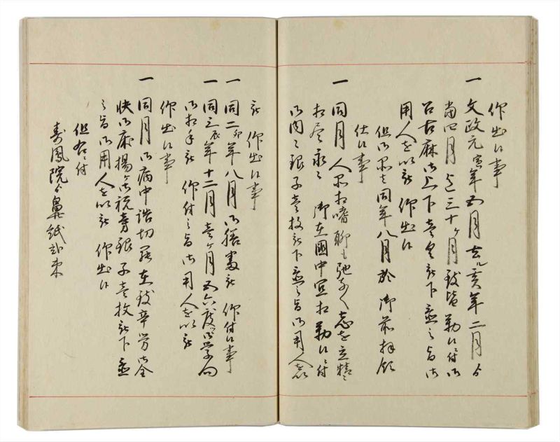 諸士系譜　巻之162　な之部4 - ページ 30