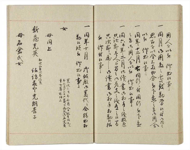 諸士系譜　巻之162　な之部4 - ページ 34