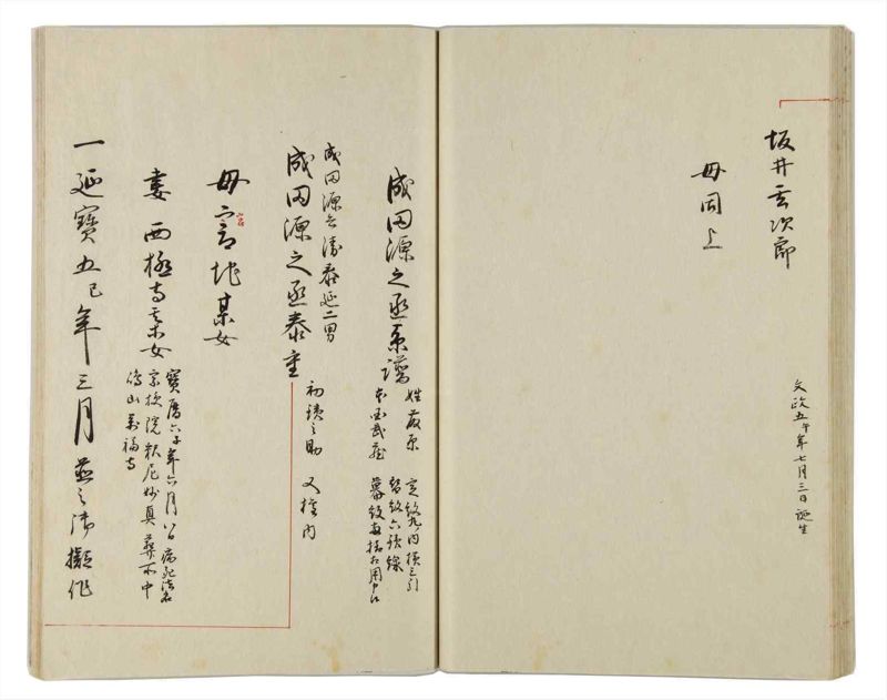 諸士系譜　巻之162　な之部4 - ページ 36