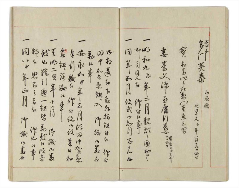 諸士系譜　巻之162　な之部4 - ページ 47