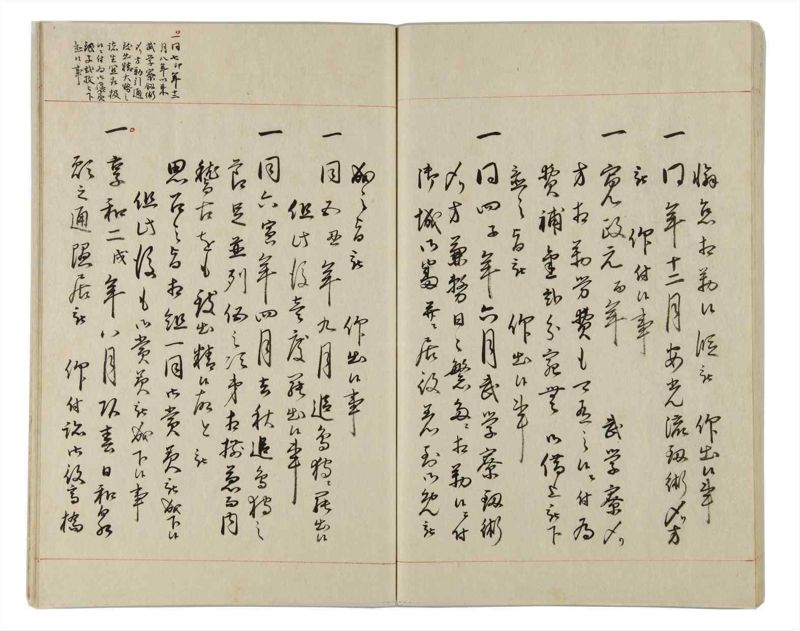 諸士系譜　巻之162　な之部4 - ページ 48