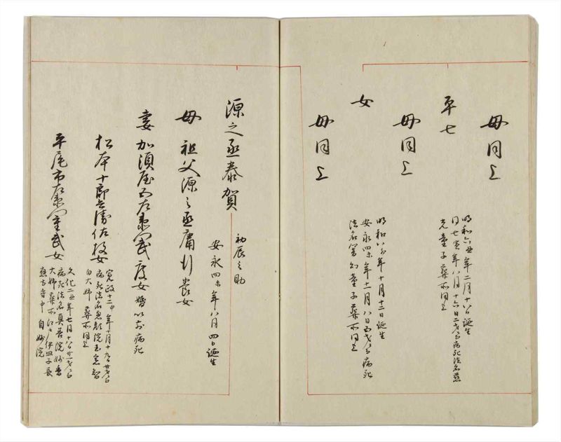 諸士系譜　巻之162　な之部4 - ページ 50
