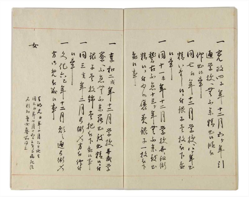 諸士系譜　巻之162　な之部4 - ページ 62