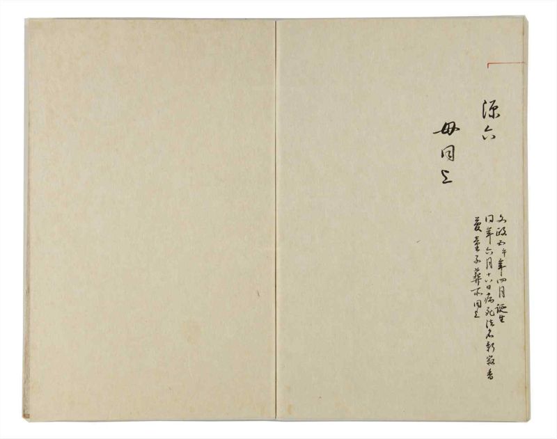 諸士系譜　巻之162　な之部4 - ページ 64