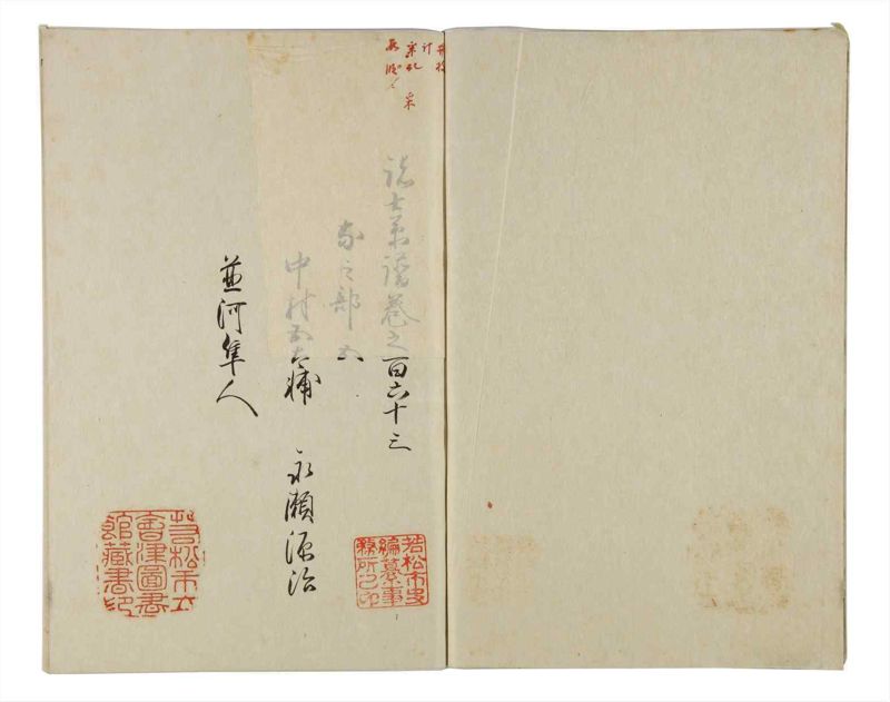 諸士系譜　巻之163　な之部5 - ページ 3