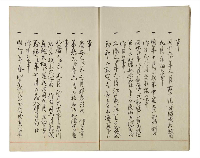 諸士系譜　巻之163　な之部5 - ページ 6
