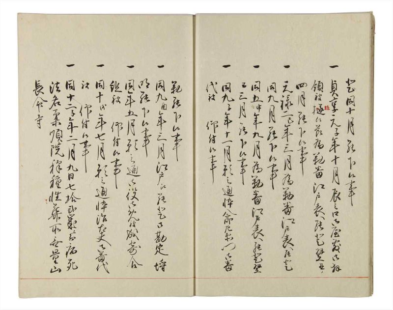 諸士系譜　巻之163　な之部5 - ページ 8