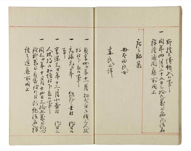 諸士系譜　巻之163　な之部5 - ページ 11