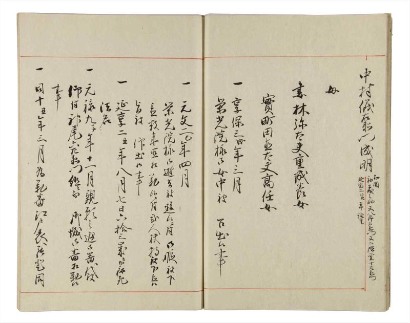 諸士系譜　巻之163　な之部5 - ページ 13