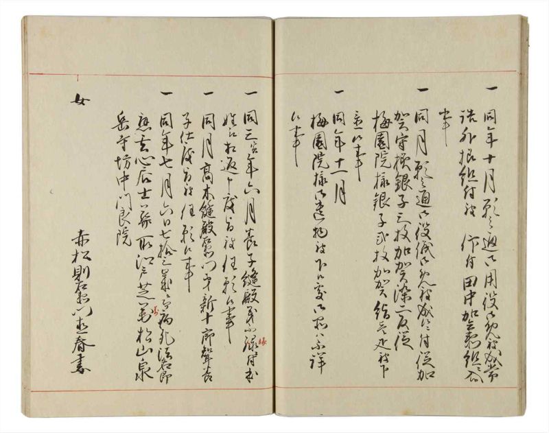 諸士系譜　巻之163　な之部5 - ページ 22