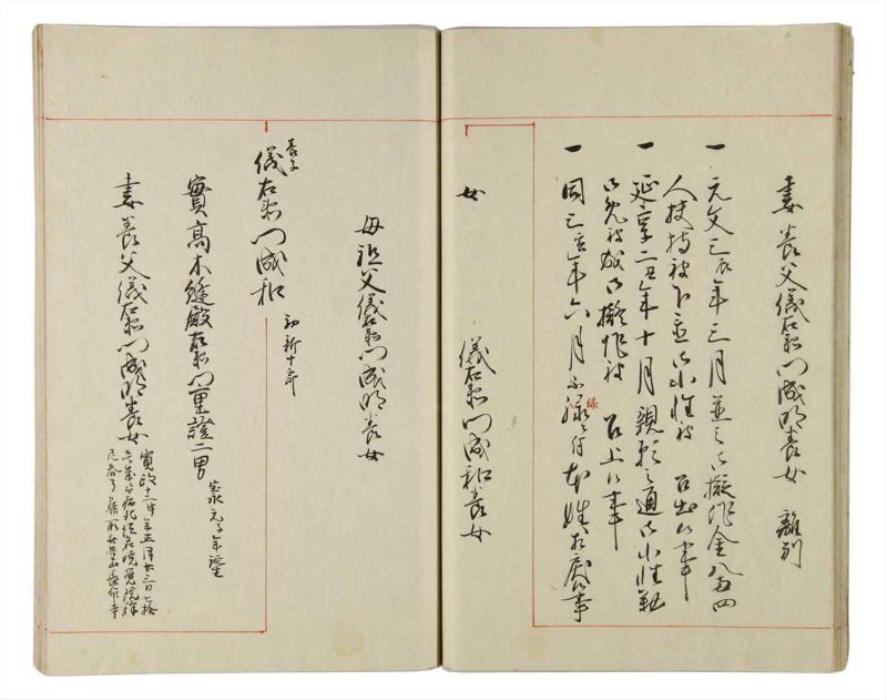 諸士系譜　巻之163　な之部5 - ページ 24