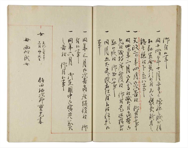 諸士系譜　巻之163　な之部5 - ページ 35